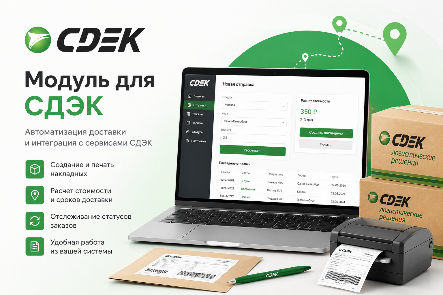 СДЭК: расчёт и интеграция —  большое обновление 5.0