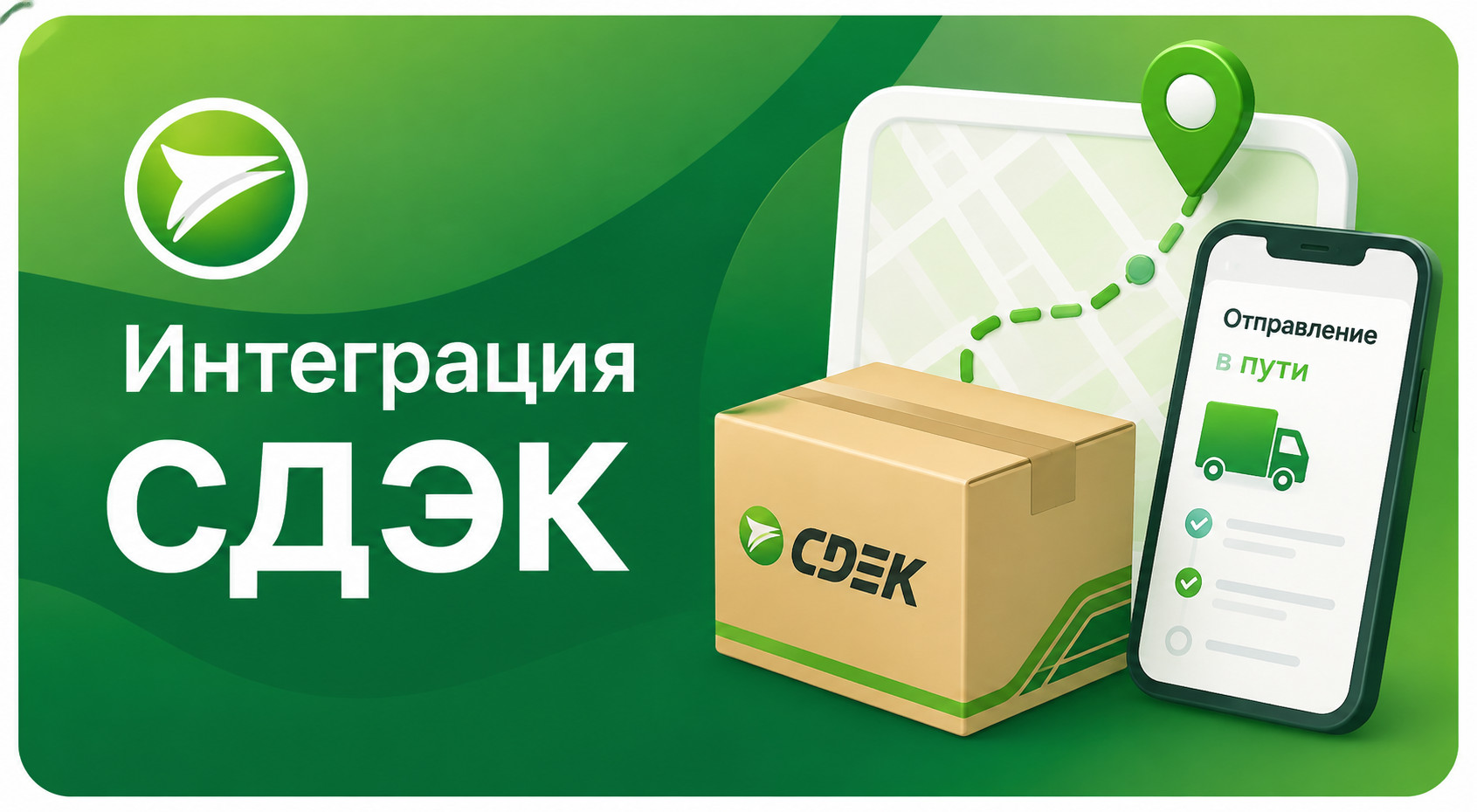 Интеграция СДЭК 6.8.0: дублирование мест и товаров, напоминания о хранении, автоподбор тарифа
