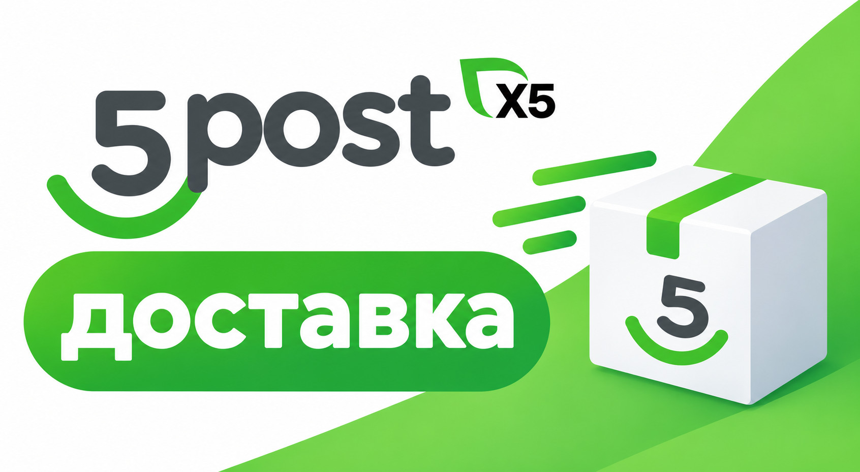 5Post 2.0: автоматическое оформление заявок и печать этикеток