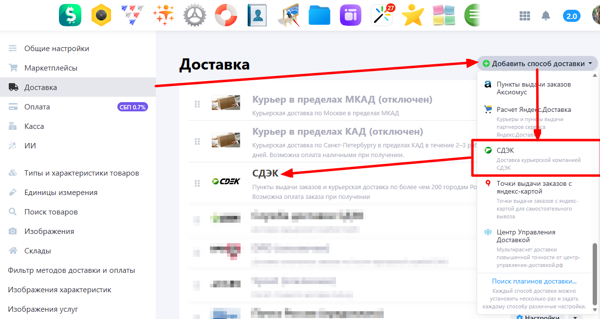 Добавление способа доставки