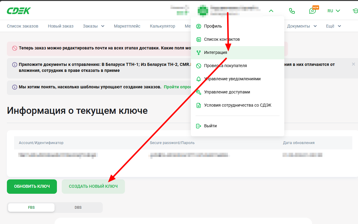 Раздел Интеграция в ЛК СДЭК