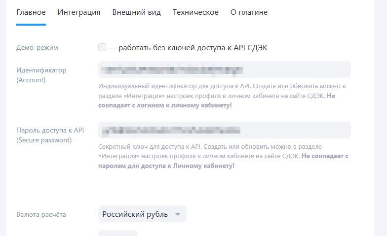 Настройка ключей в плагине