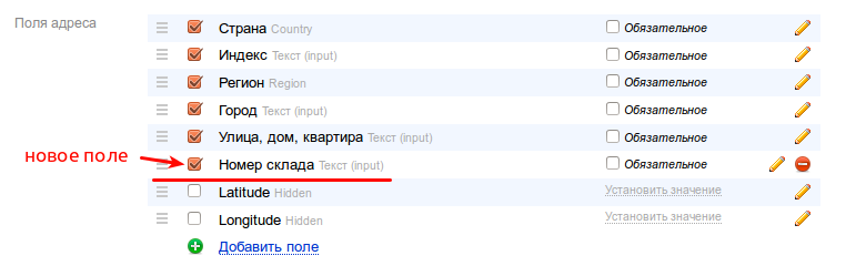 Дополнительное поле в адресе доставки